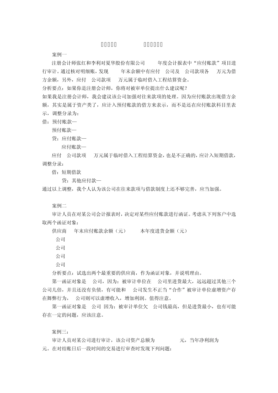 应付账款实训案例_第1页