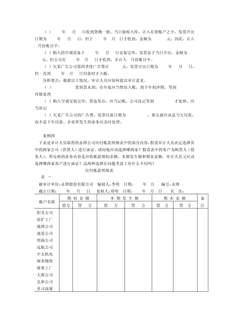 应付账款实训案例_第2页