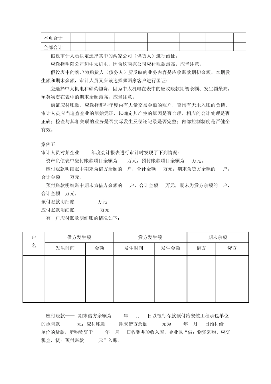 应付账款实训案例_第3页