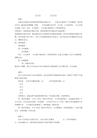 应付账款实训案例
