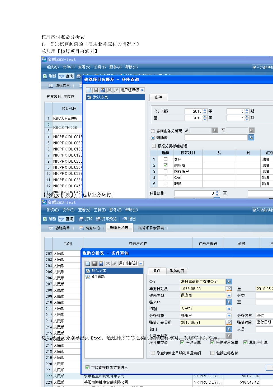 应付账龄分析表_第1页