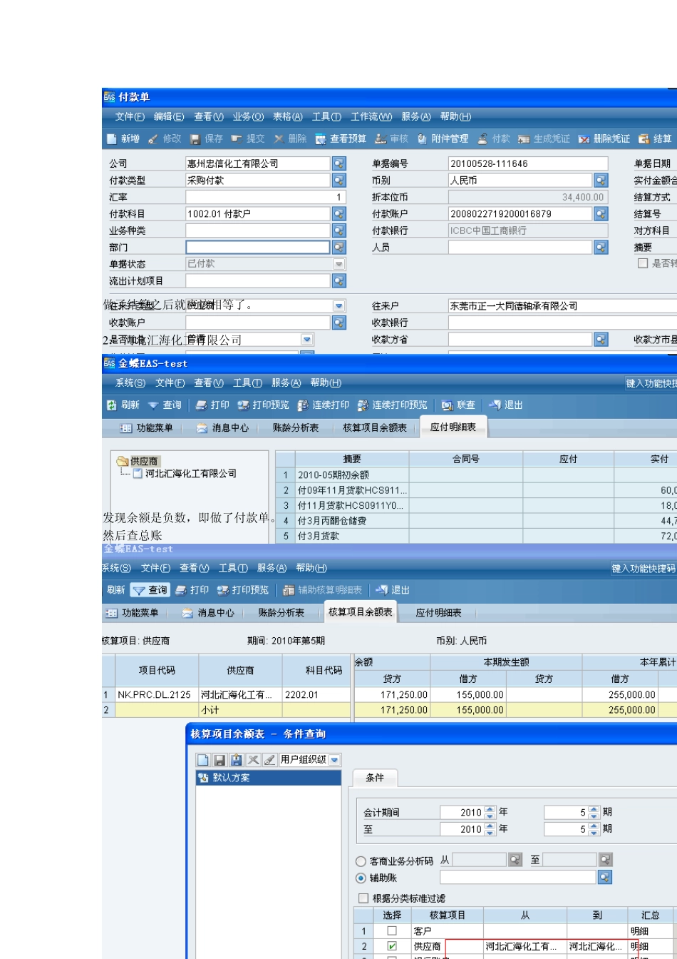 应付账龄分析表_第3页