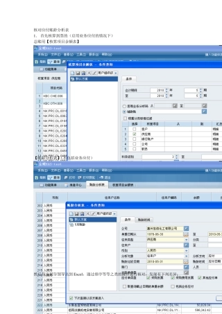 应付账龄分析表