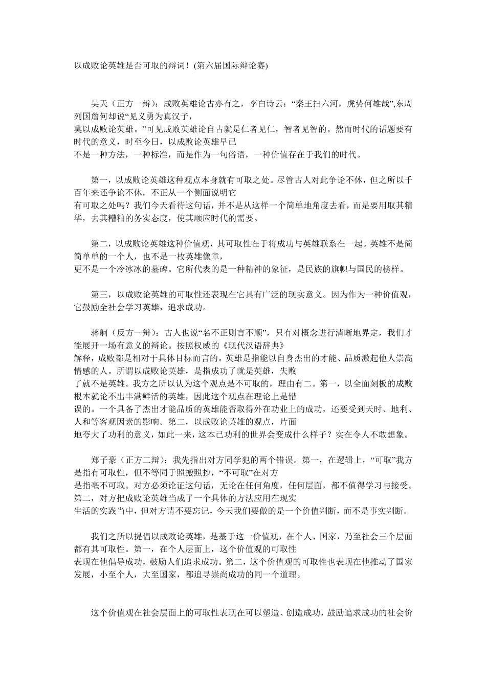 应以成败论英雄不以成败论英雄辩论资料3_第1页