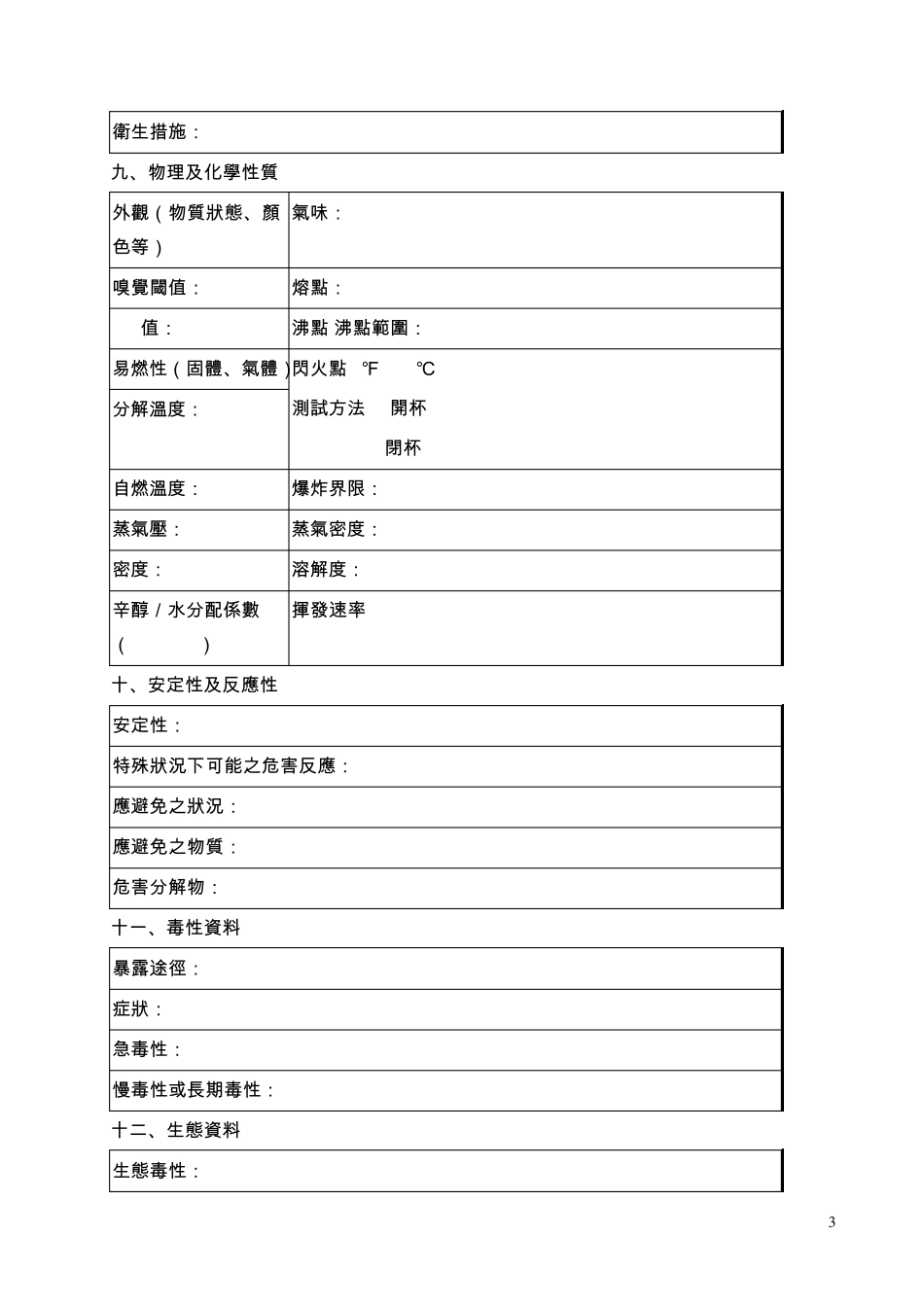 应列内容项目及参考格式_第3页