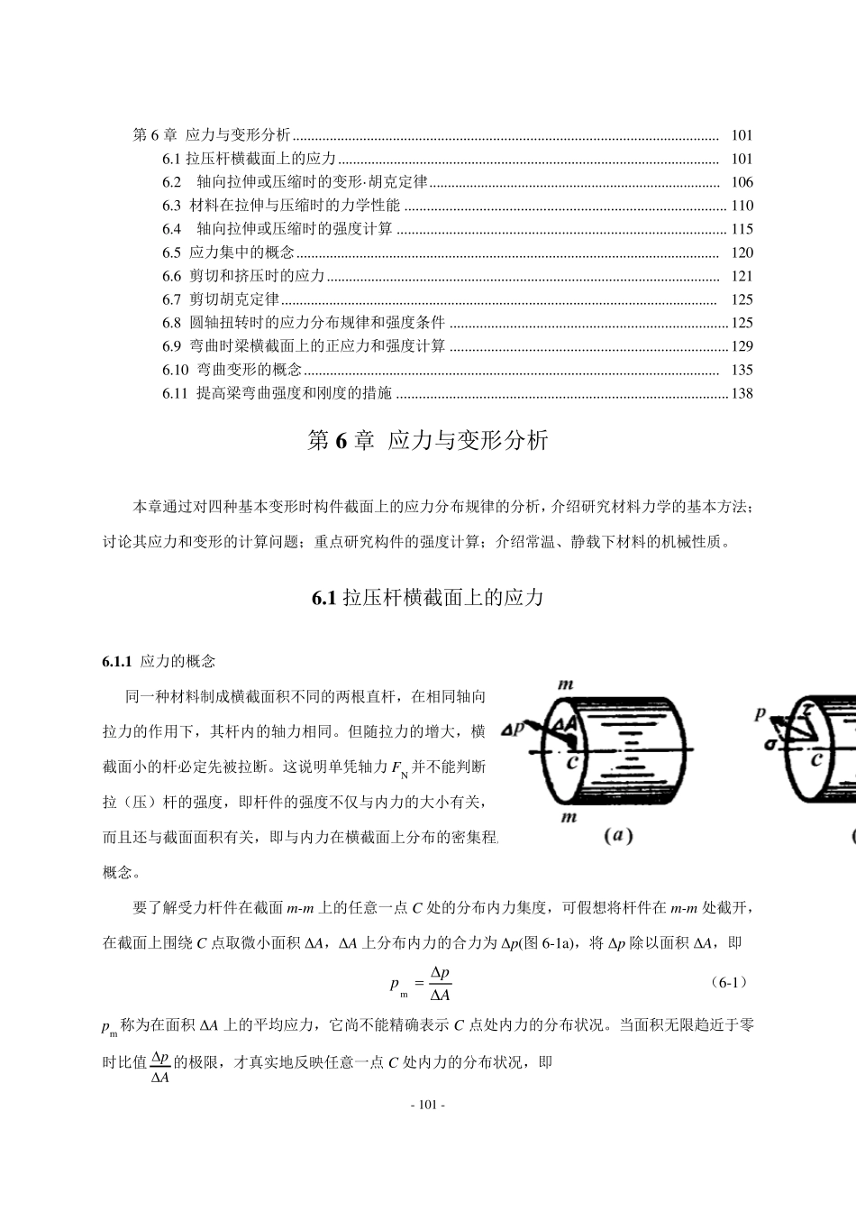 应力与变形分析_第1页
