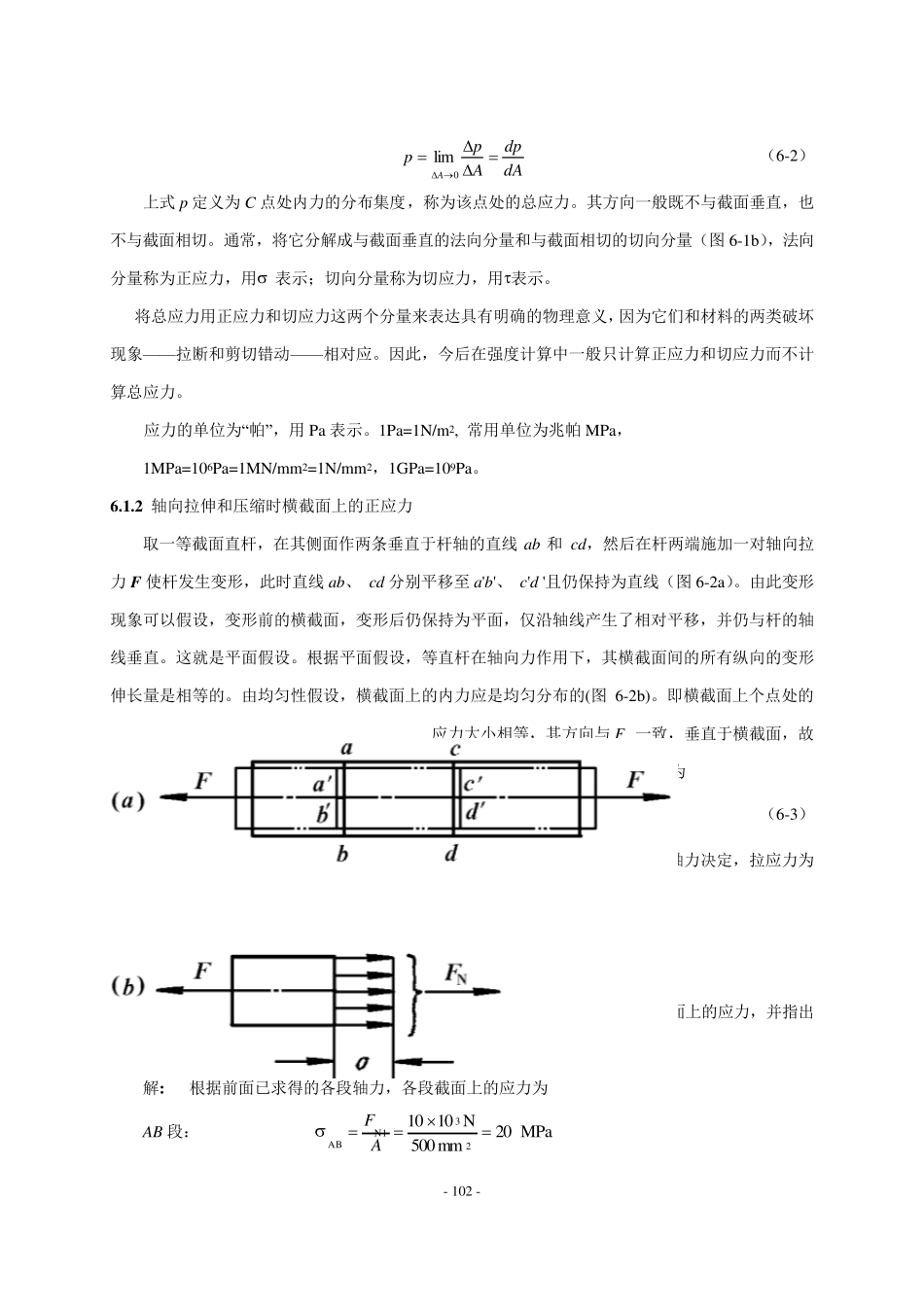 应力与变形分析_第2页