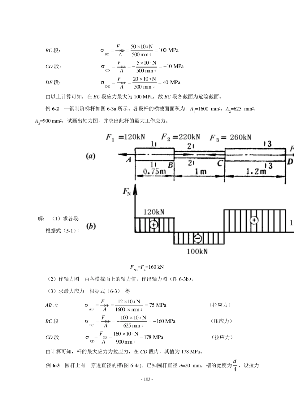 应力与变形分析_第3页