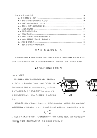 应力与变形分析