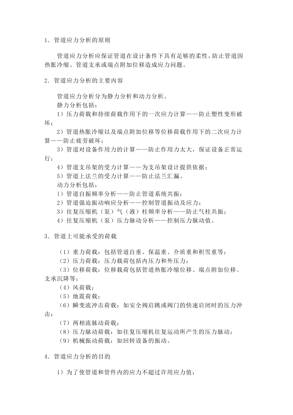 应力分析基本知识_第1页