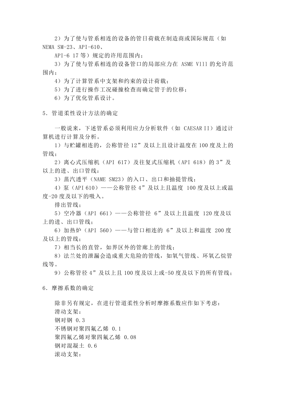 应力分析基本知识_第2页