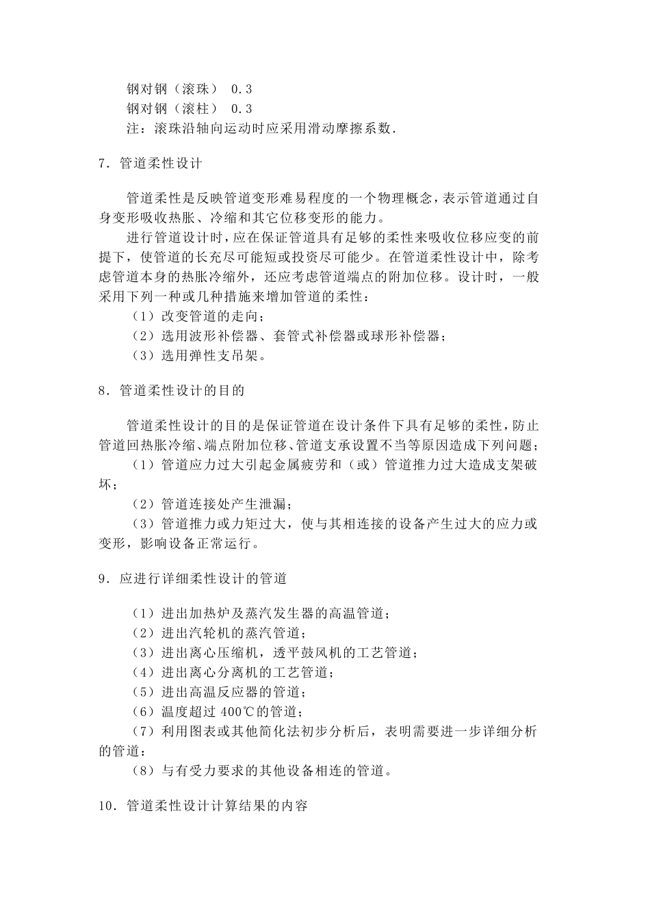 应力分析基本知识_第3页