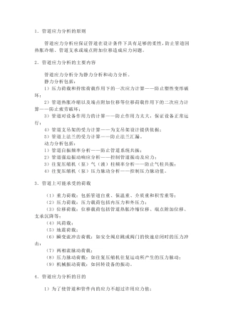 应力分析基本知识