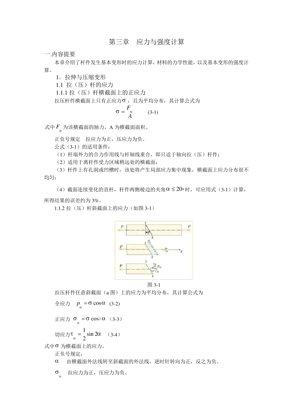应力与强度计算_第1页