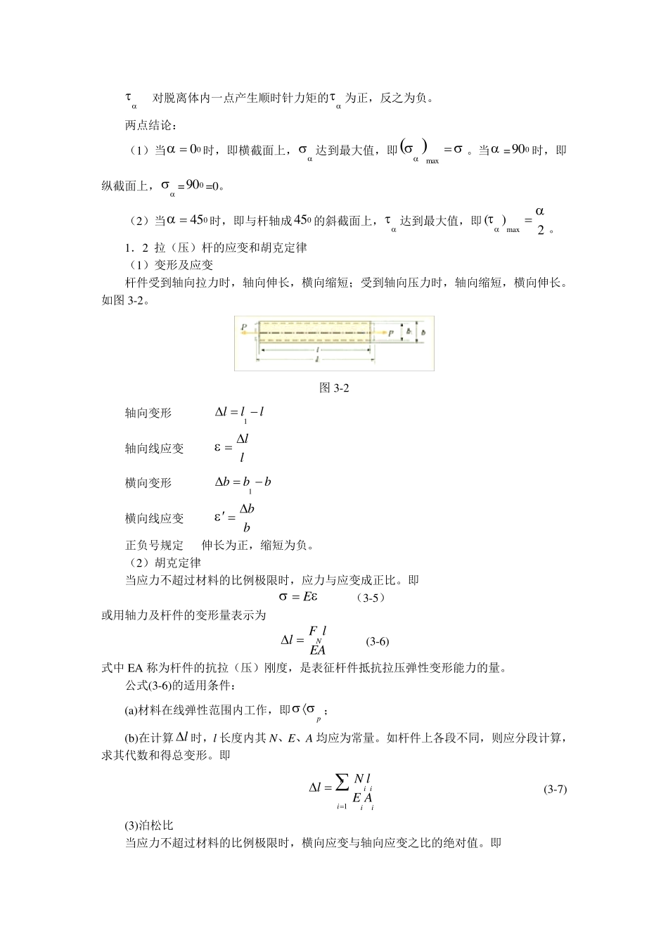 应力与强度计算_第2页