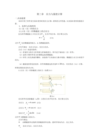 应力与强度计算