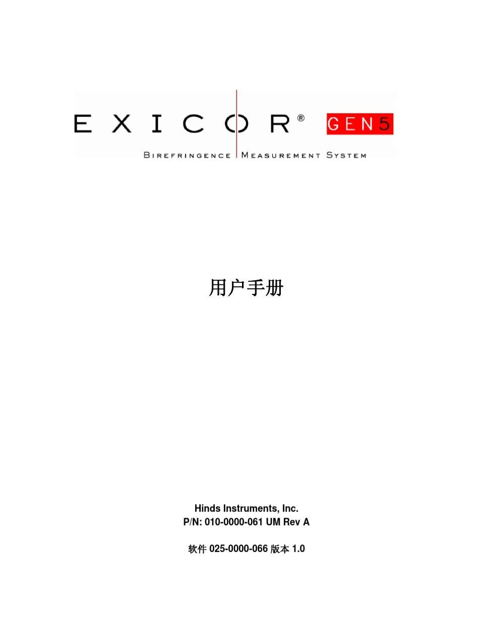 应力仪中文说明书_第3页