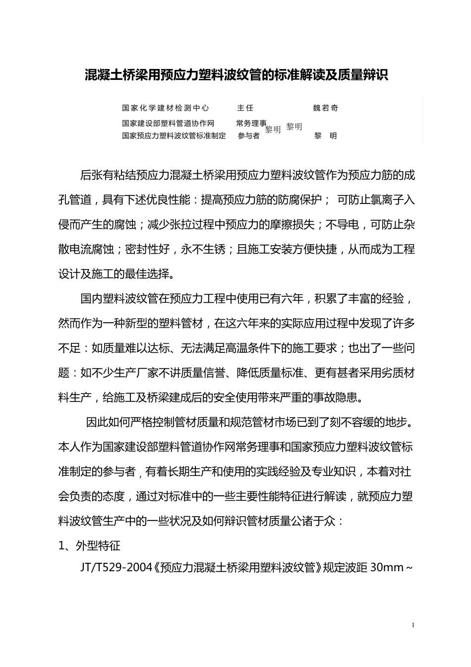 应力塑料波纹管的标准_第1页