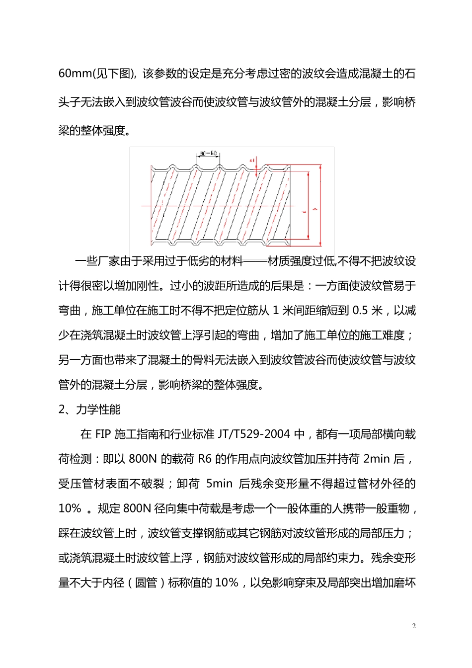 应力塑料波纹管的标准_第2页