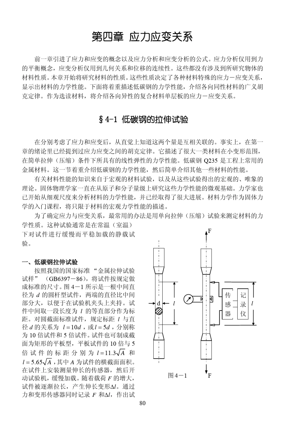 应力应变关系_第1页