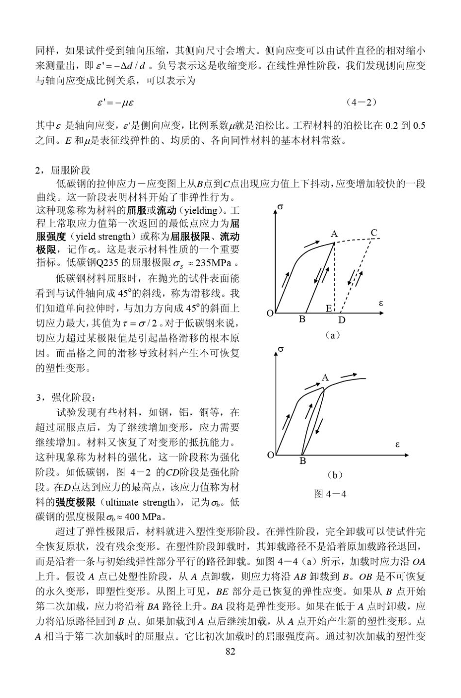 应力应变关系_第3页