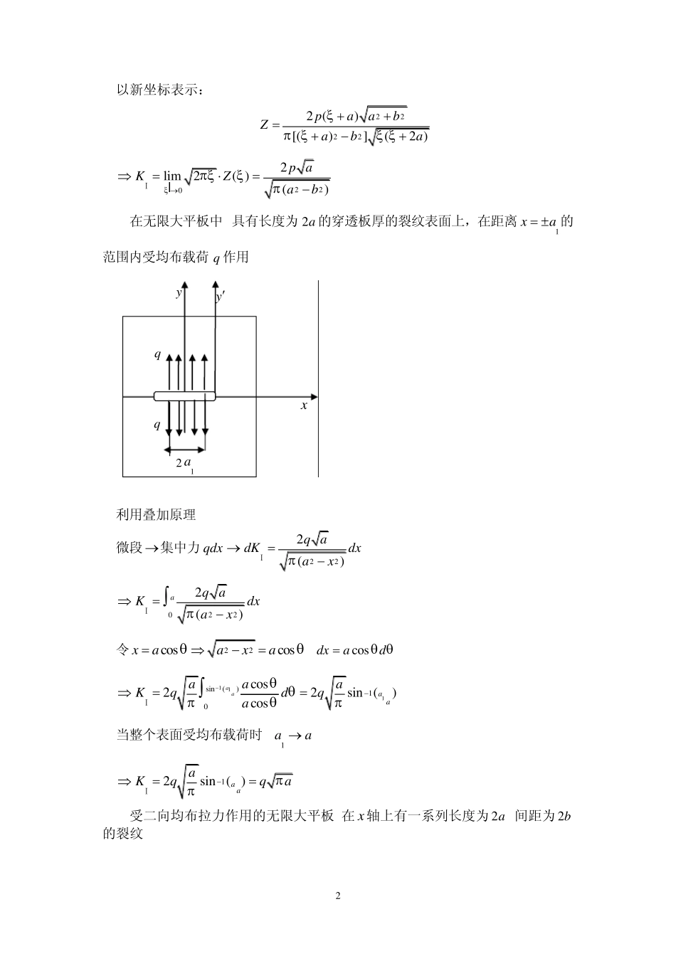 应力强度因子_第2页