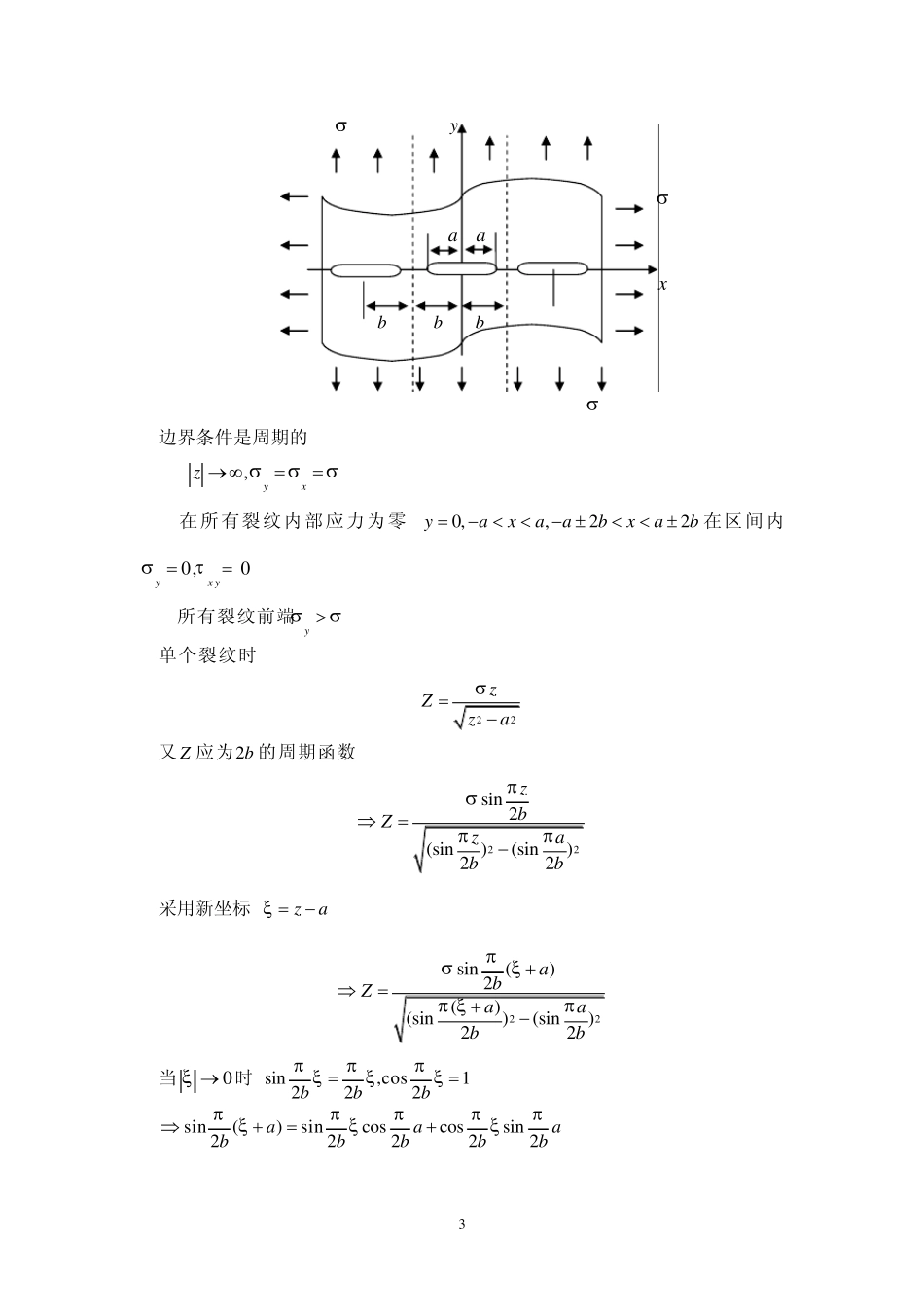 应力强度因子_第3页