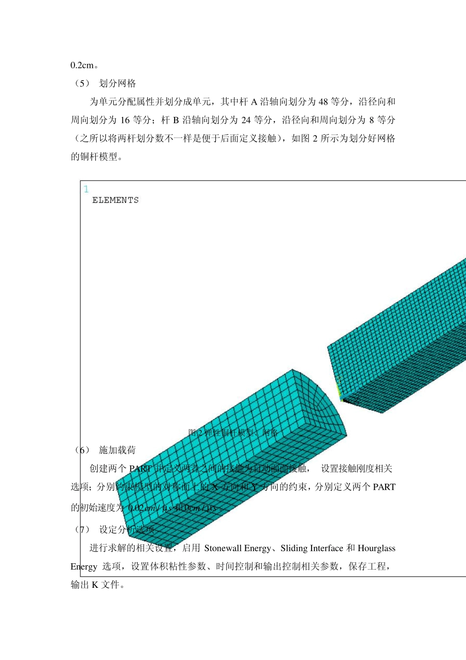应力波仿真报告_第2页