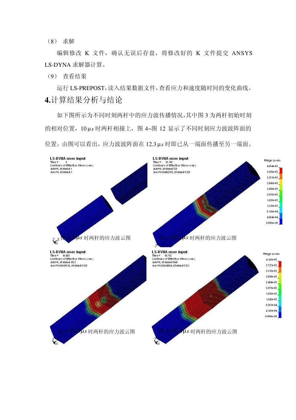 应力波仿真报告_第3页