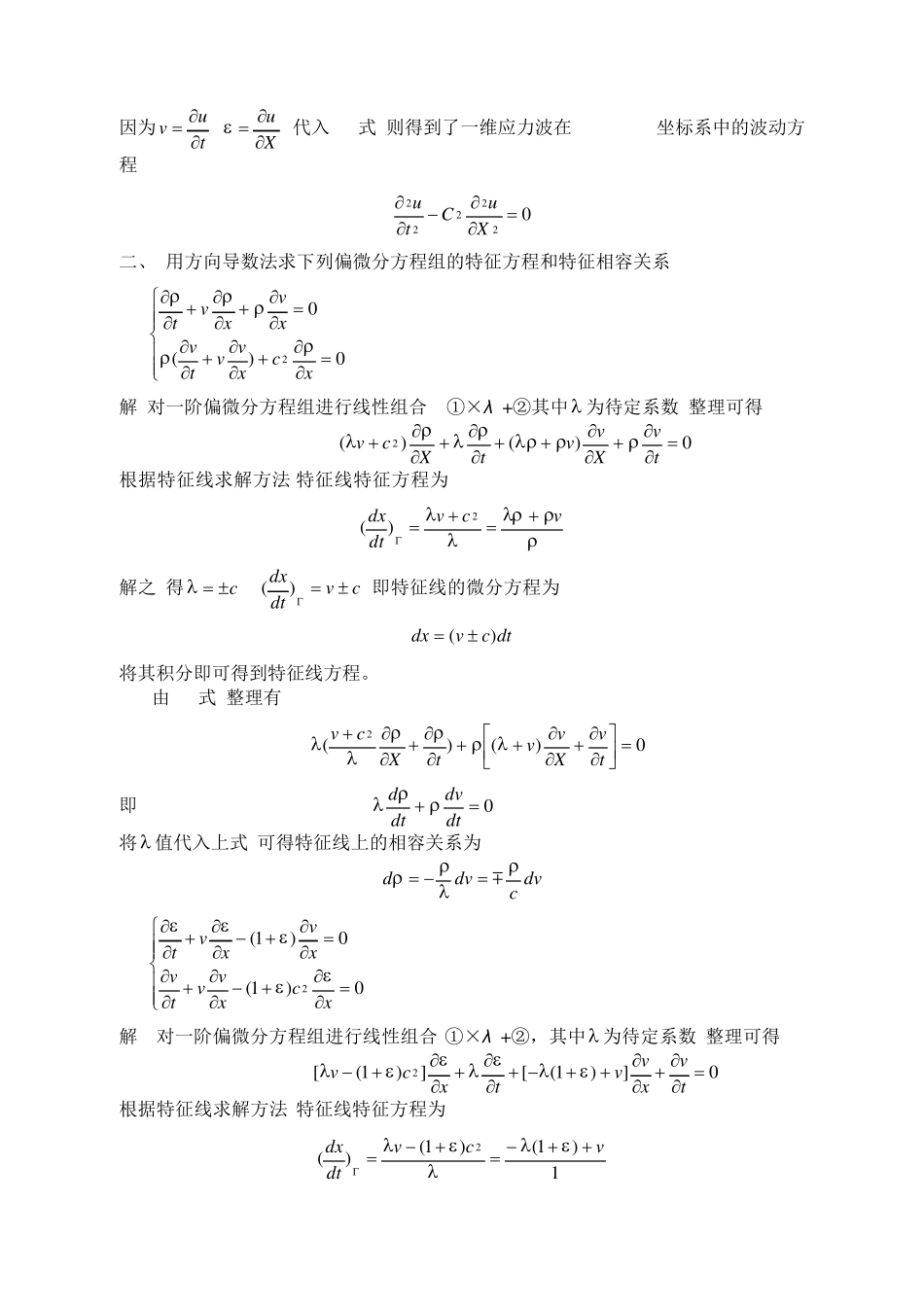 应力波理论复习资料_第2页