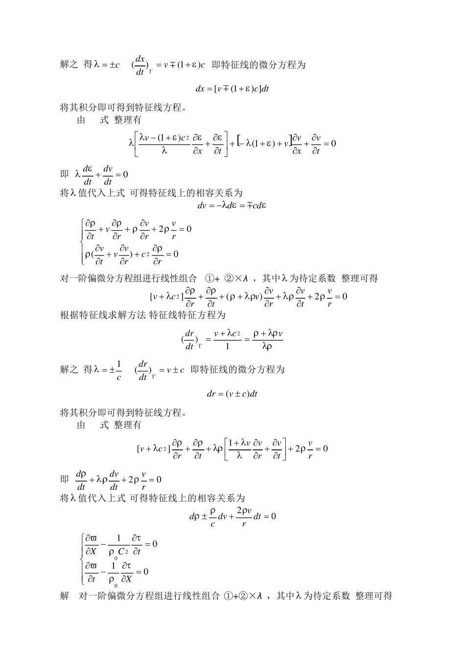 应力波理论复习资料_第3页
