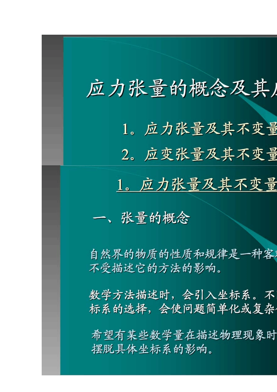 应力张量的概念及其表达式_第1页