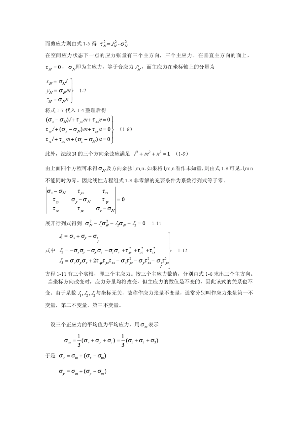 应力状态与应力张量_第2页