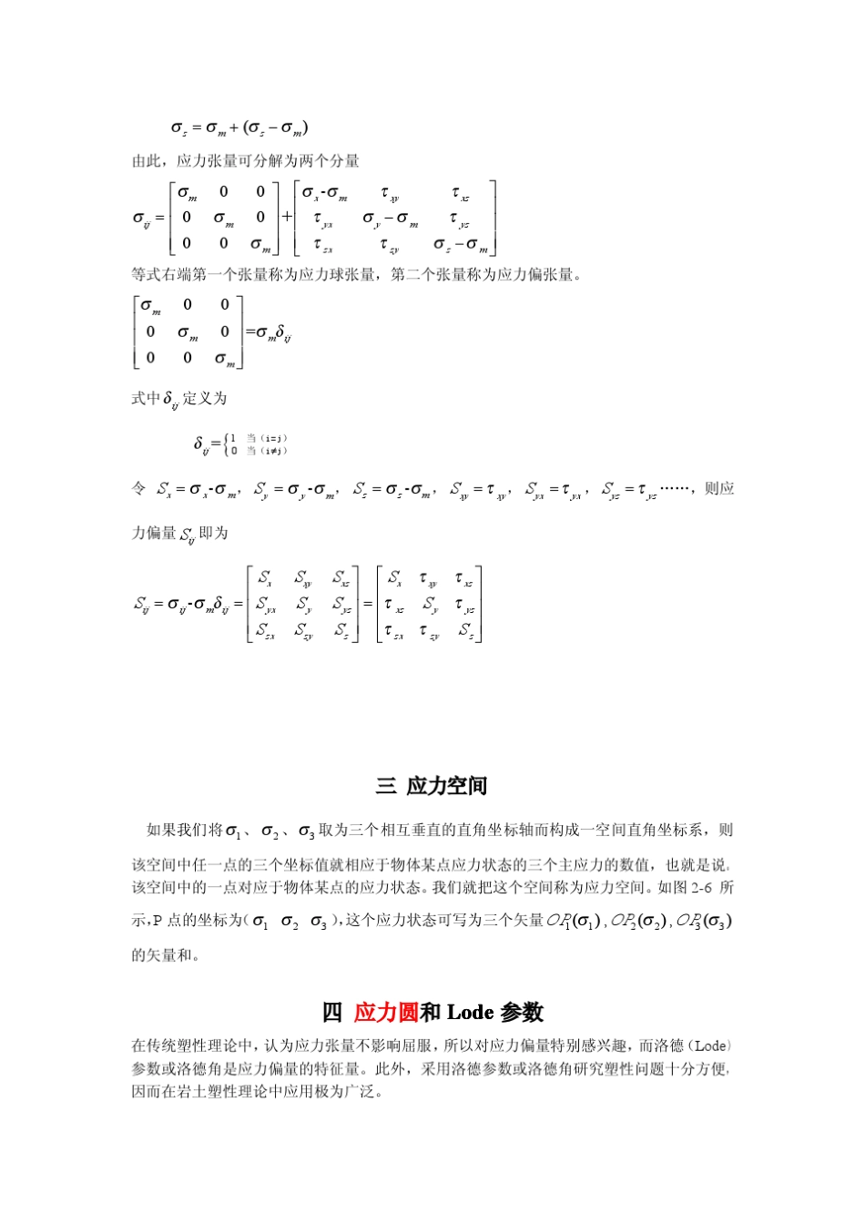 应力状态与应力张量_第3页