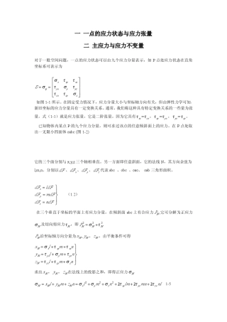 应力状态与应力张量