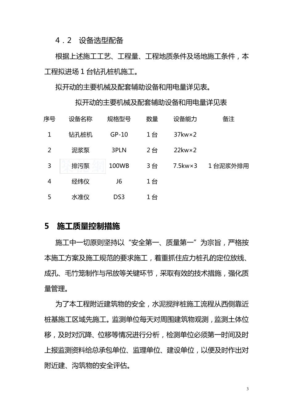 应力释放孔_施工方案_第3页