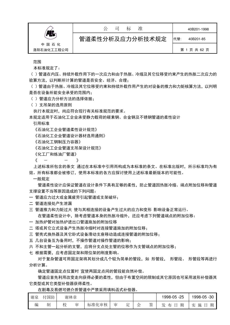 应力计算规定_第1页