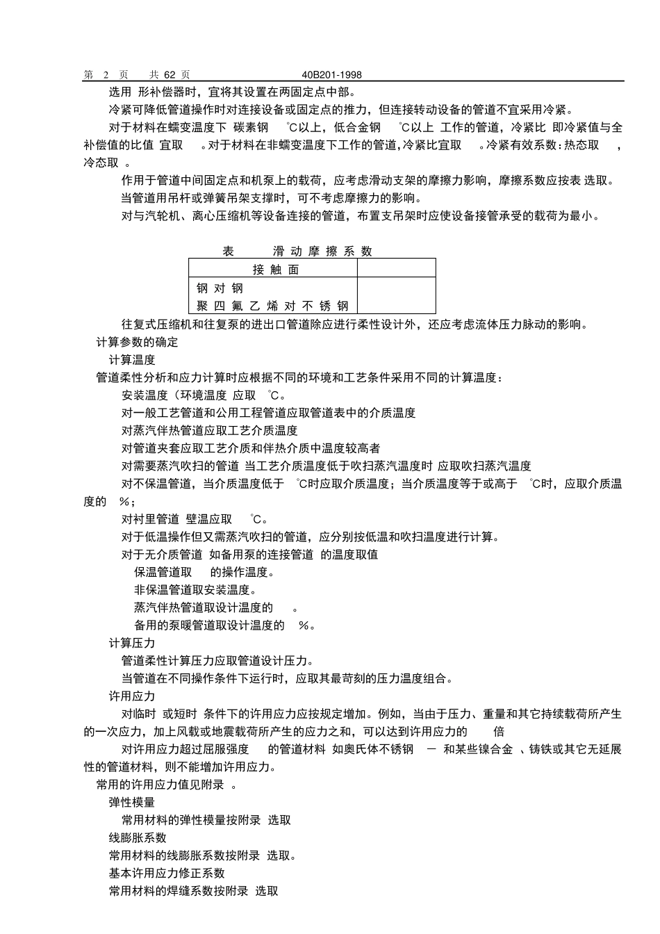 应力计算规定_第2页