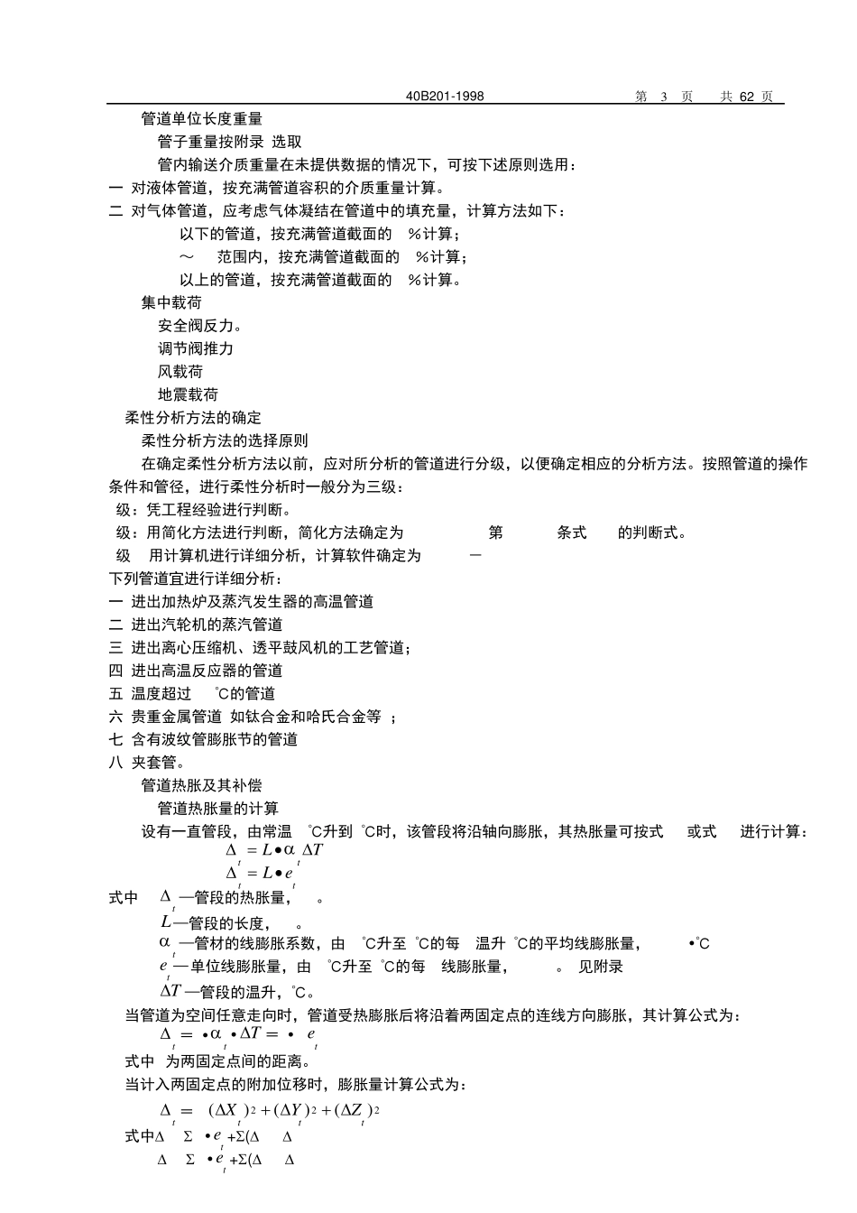 应力计算规定_第3页