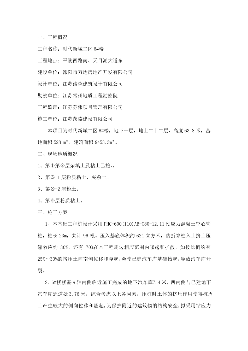 应力释放孔施工方案_第1页