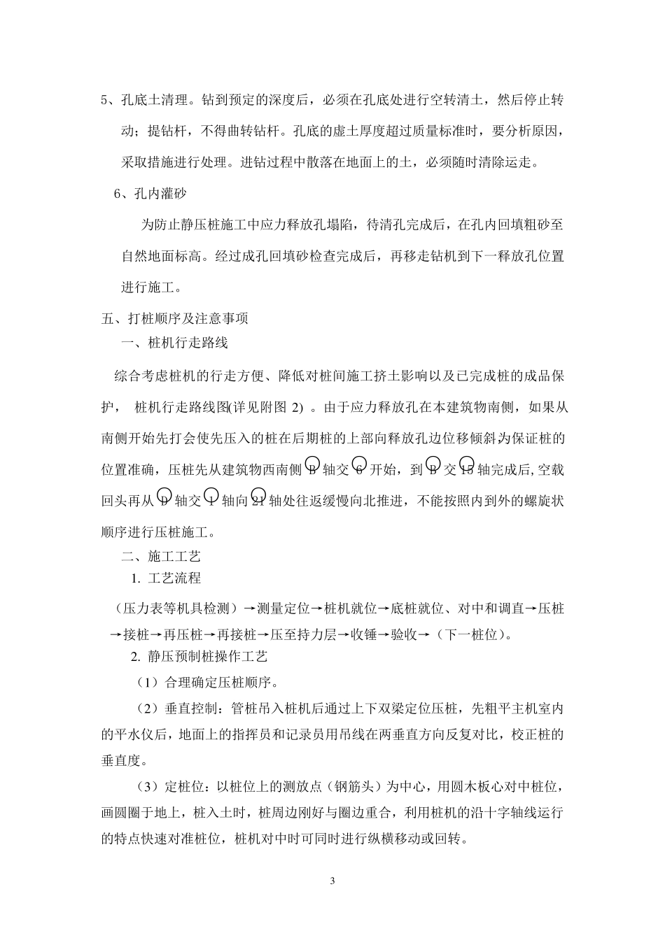 应力释放孔施工方案_第3页