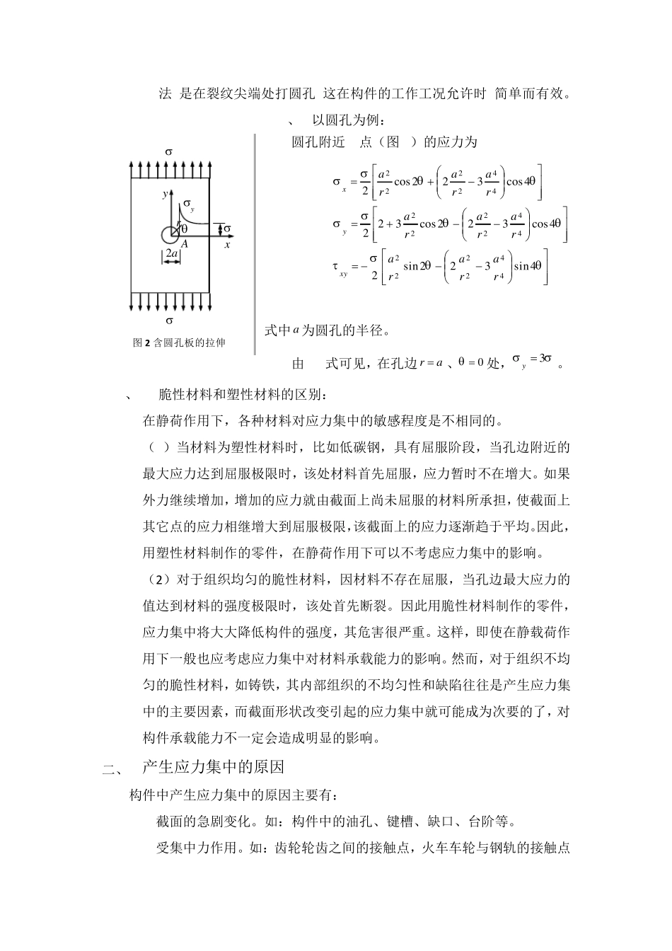 应力集中分析_第3页