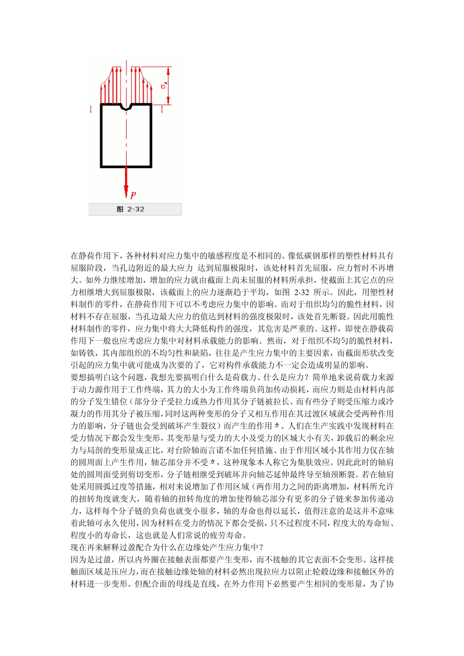 应力集中的分析_第2页