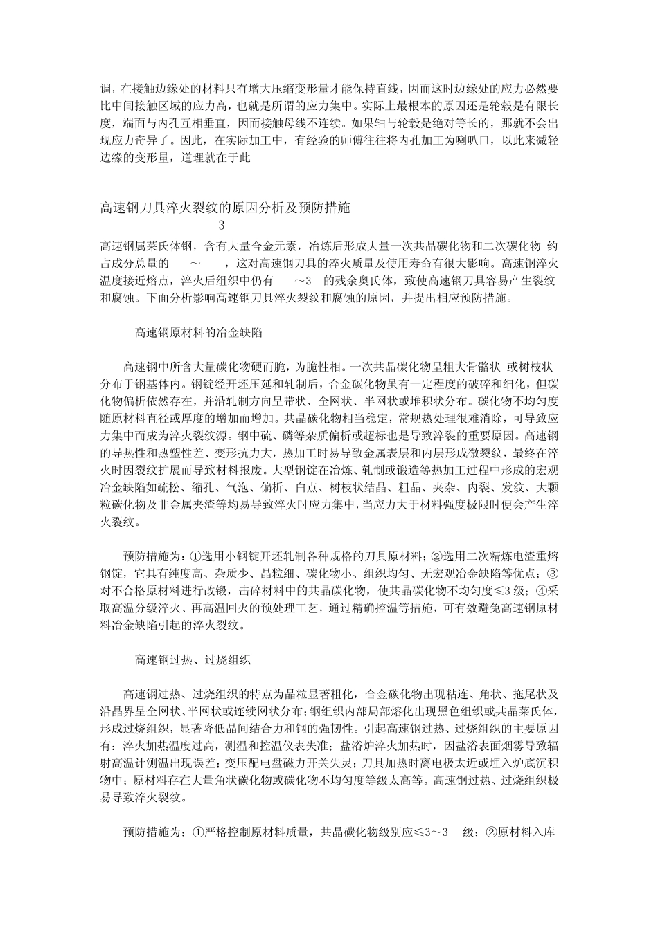 应力集中的分析_第3页