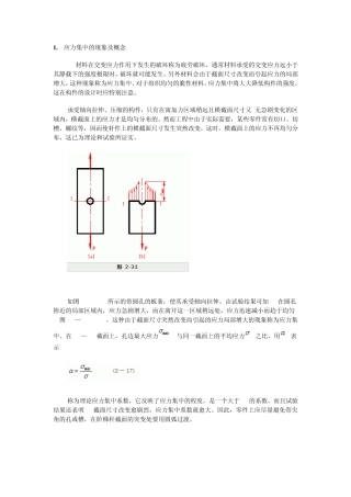 应力集中的分析