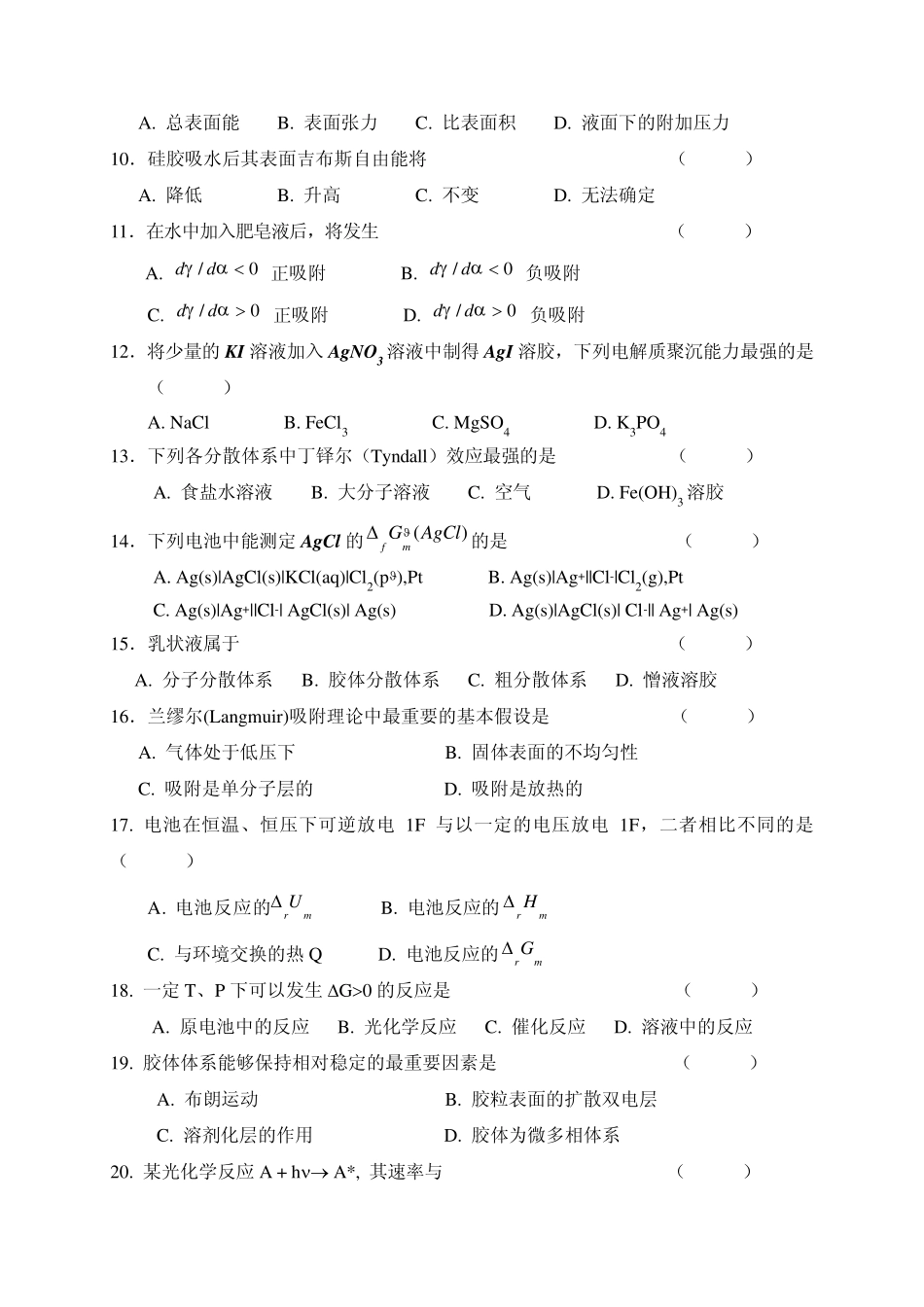 应化物化考题石科院考研真题_第2页
