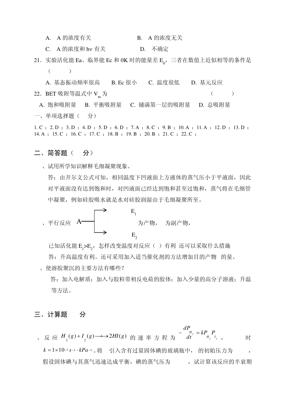 应化物化考题石科院考研真题_第3页