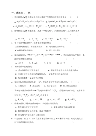 应化物化考题石科院考研真题