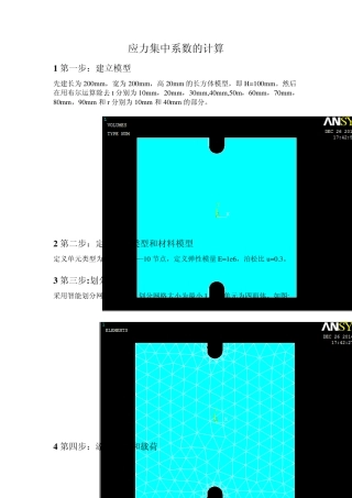 应力集中系数的计算