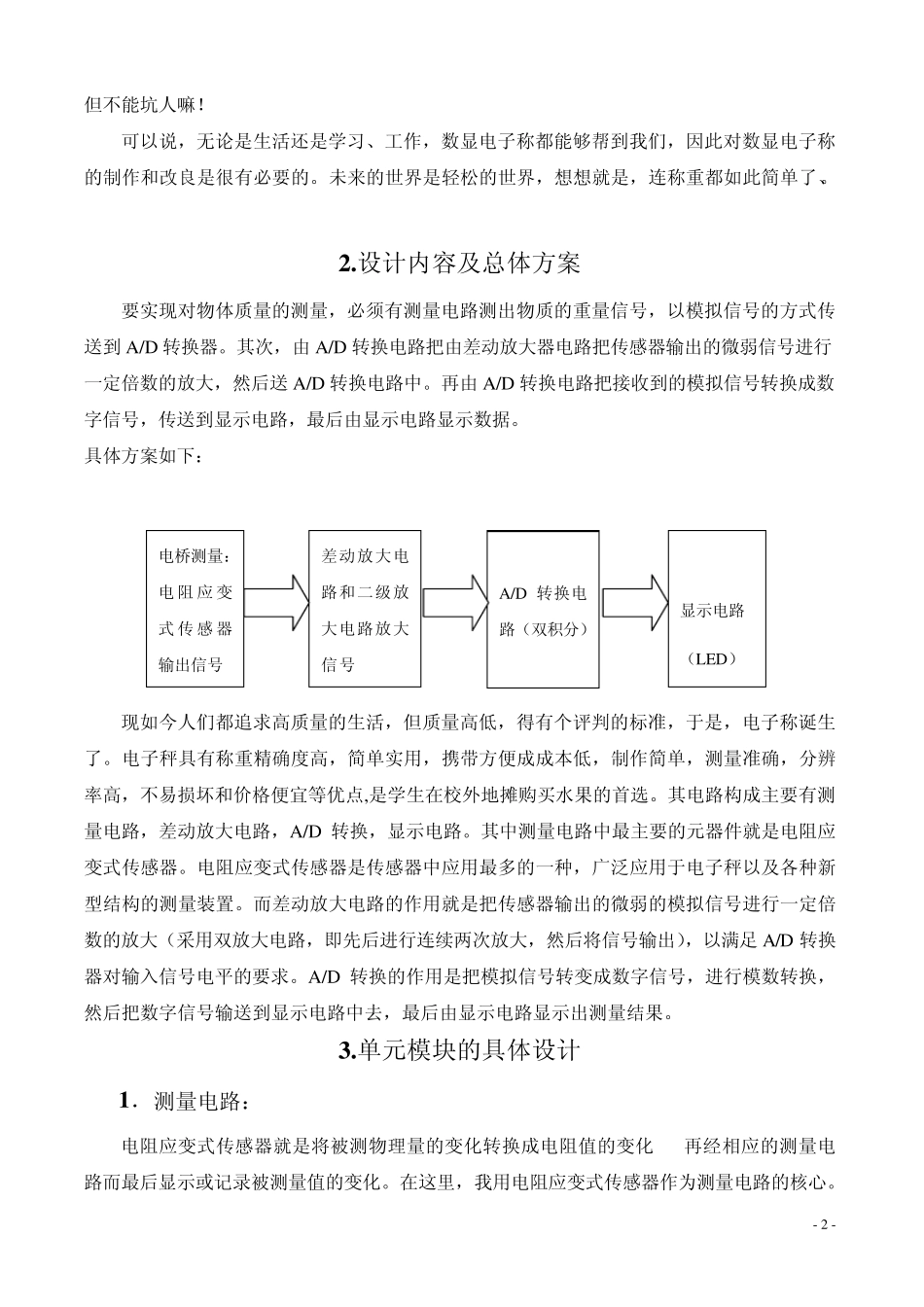 应变式传感器电子称设计_第3页